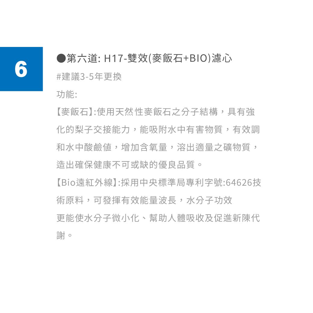 傳統RO六道過濾器-4.jpg