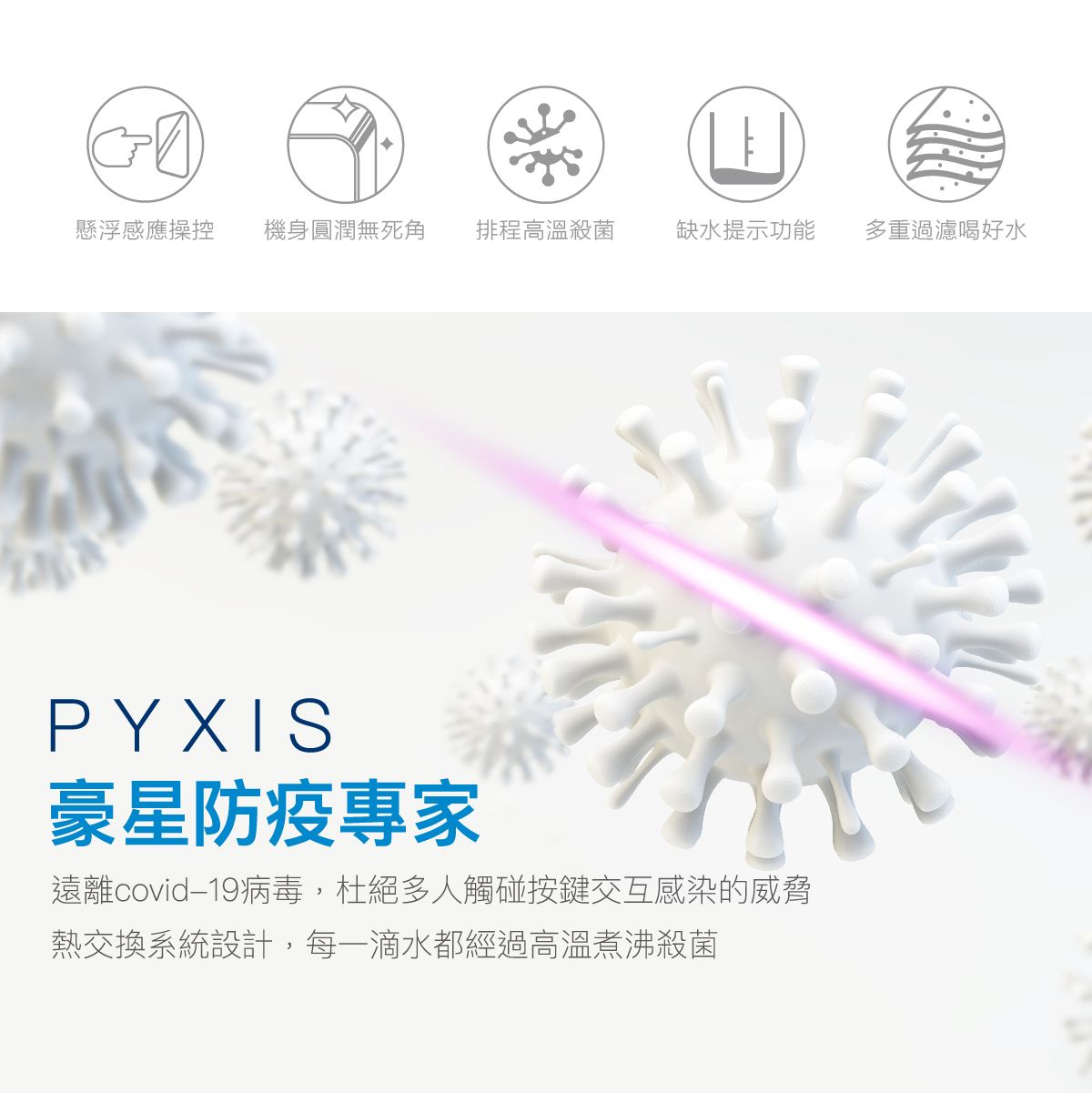 Pyxis H1型錄EDM_2.jpg