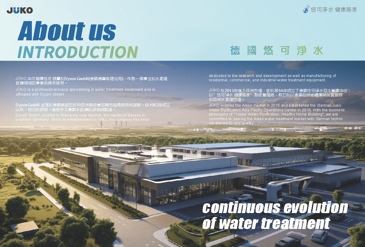 JÜKO淨水產品手冊-2024(第二版0124-2 小檔)_頁面_03.png
